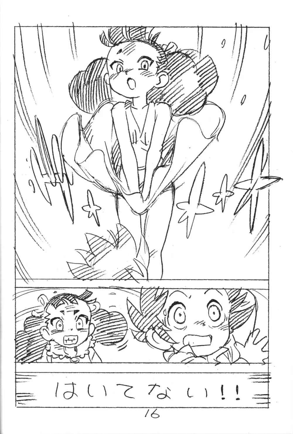 えんぴつ描きエロまんが2018冬 - page15