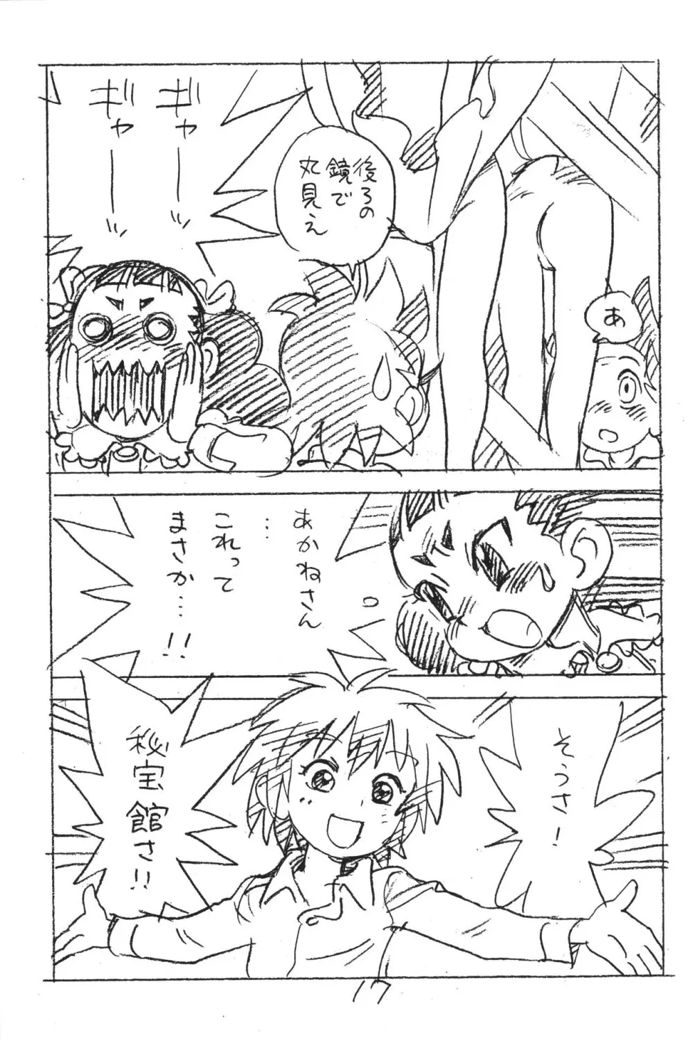 えんぴつ描きエロまんが2018冬 - page16