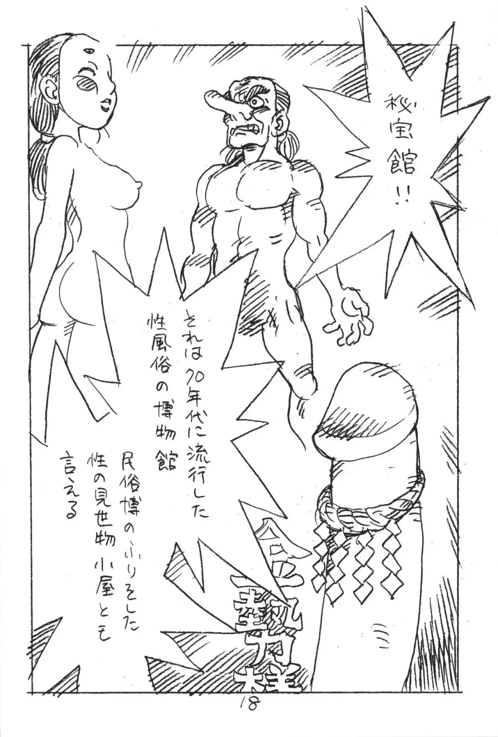 えんぴつ描きエロまんが2018冬 - page17