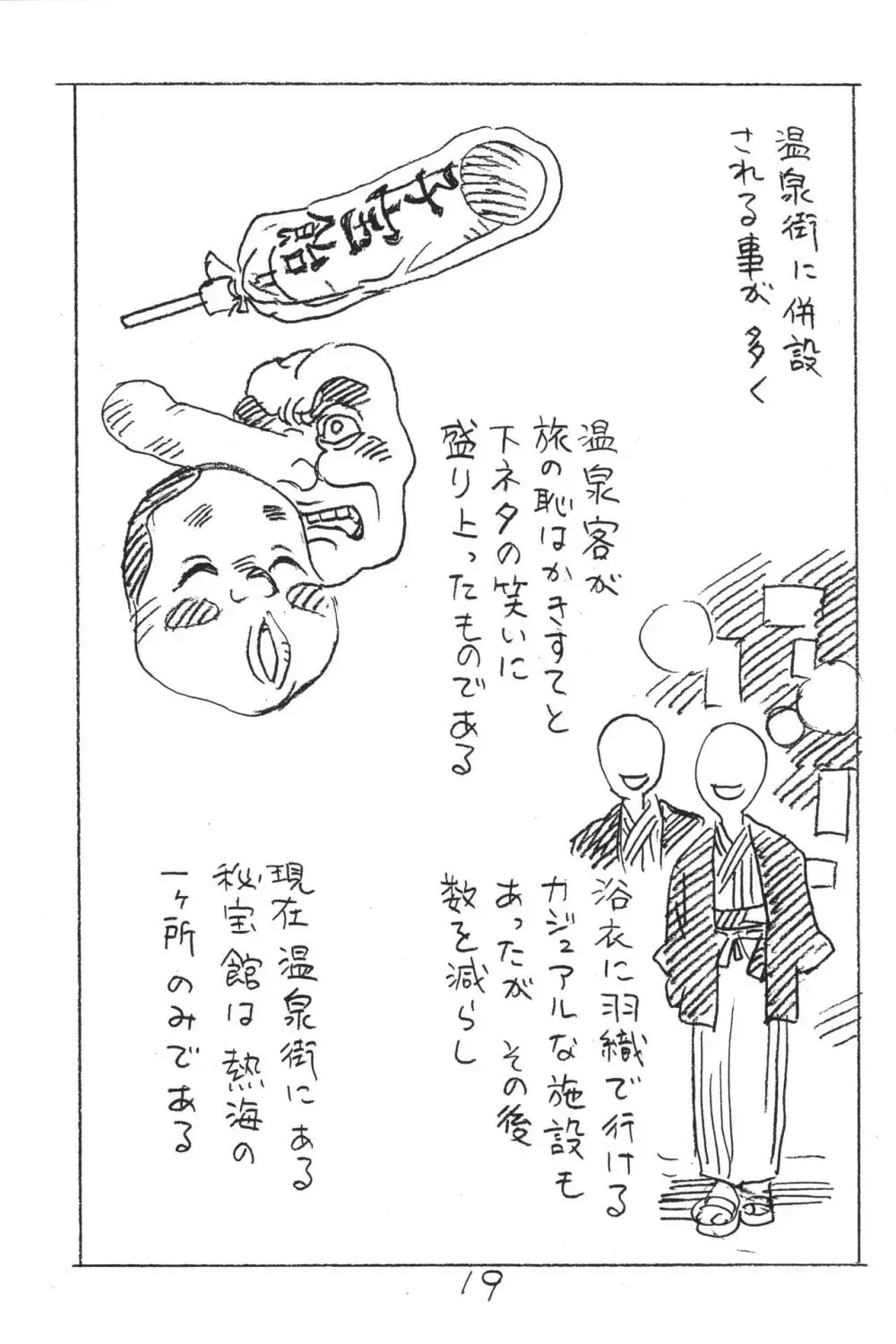 えんぴつ描きエロまんが2018冬 - page18