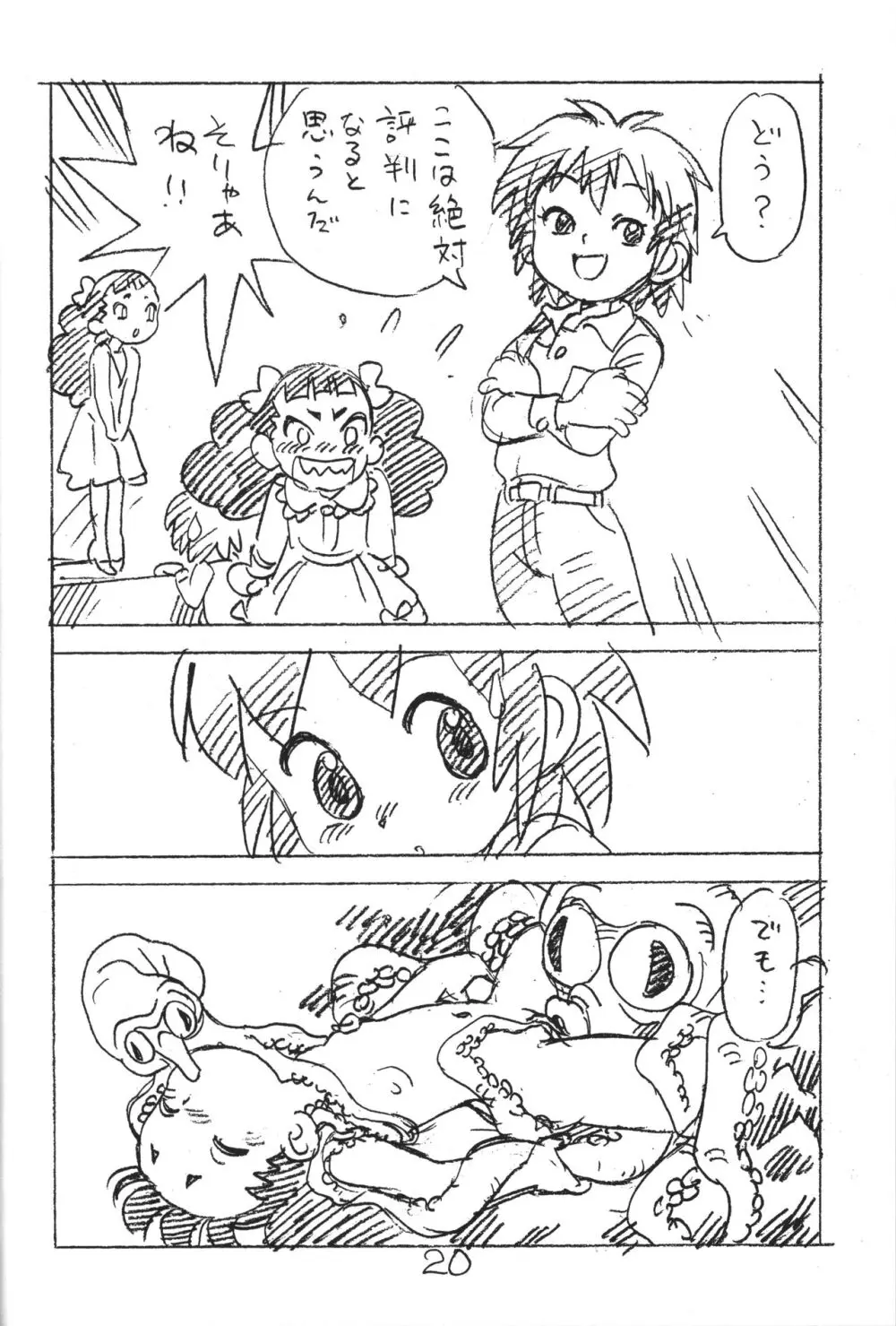 えんぴつ描きエロまんが2018冬 - page19