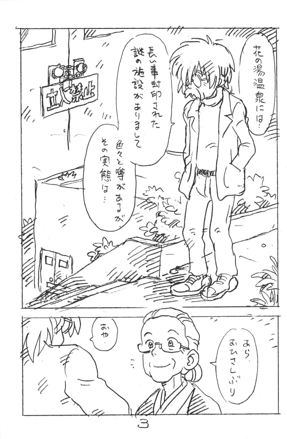 えんぴつ描きエロまんが2018冬 - page2