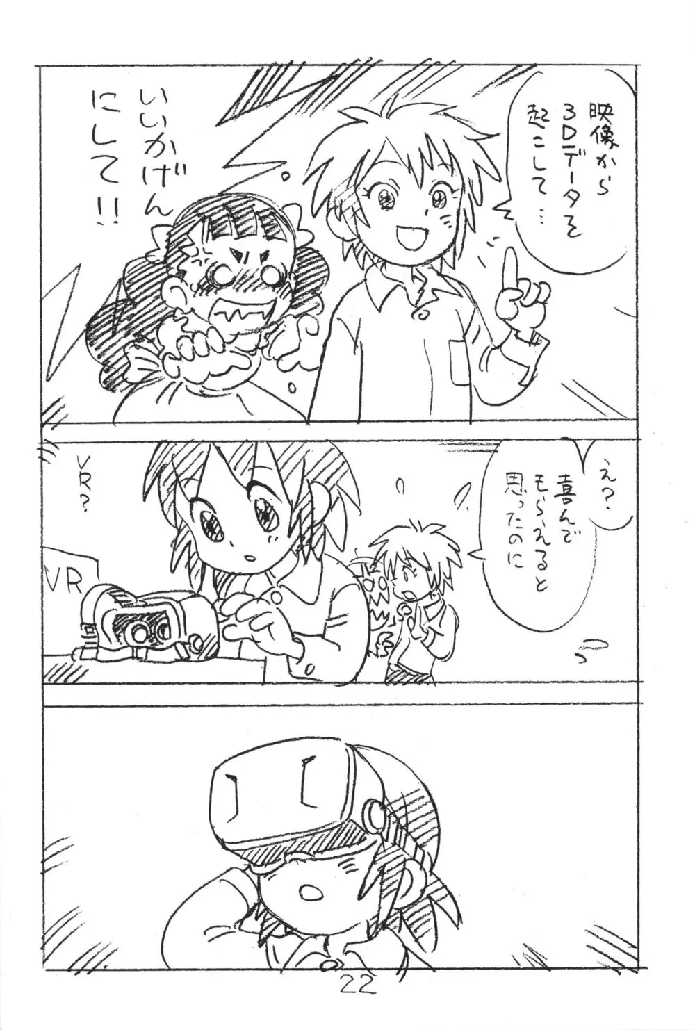 えんぴつ描きエロまんが2018冬 - page21