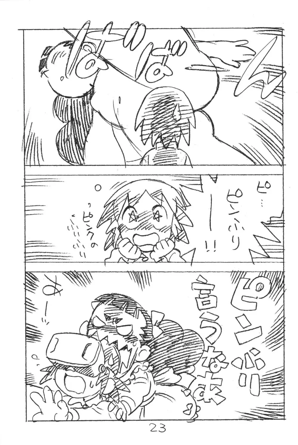 えんぴつ描きエロまんが2018冬 - page22