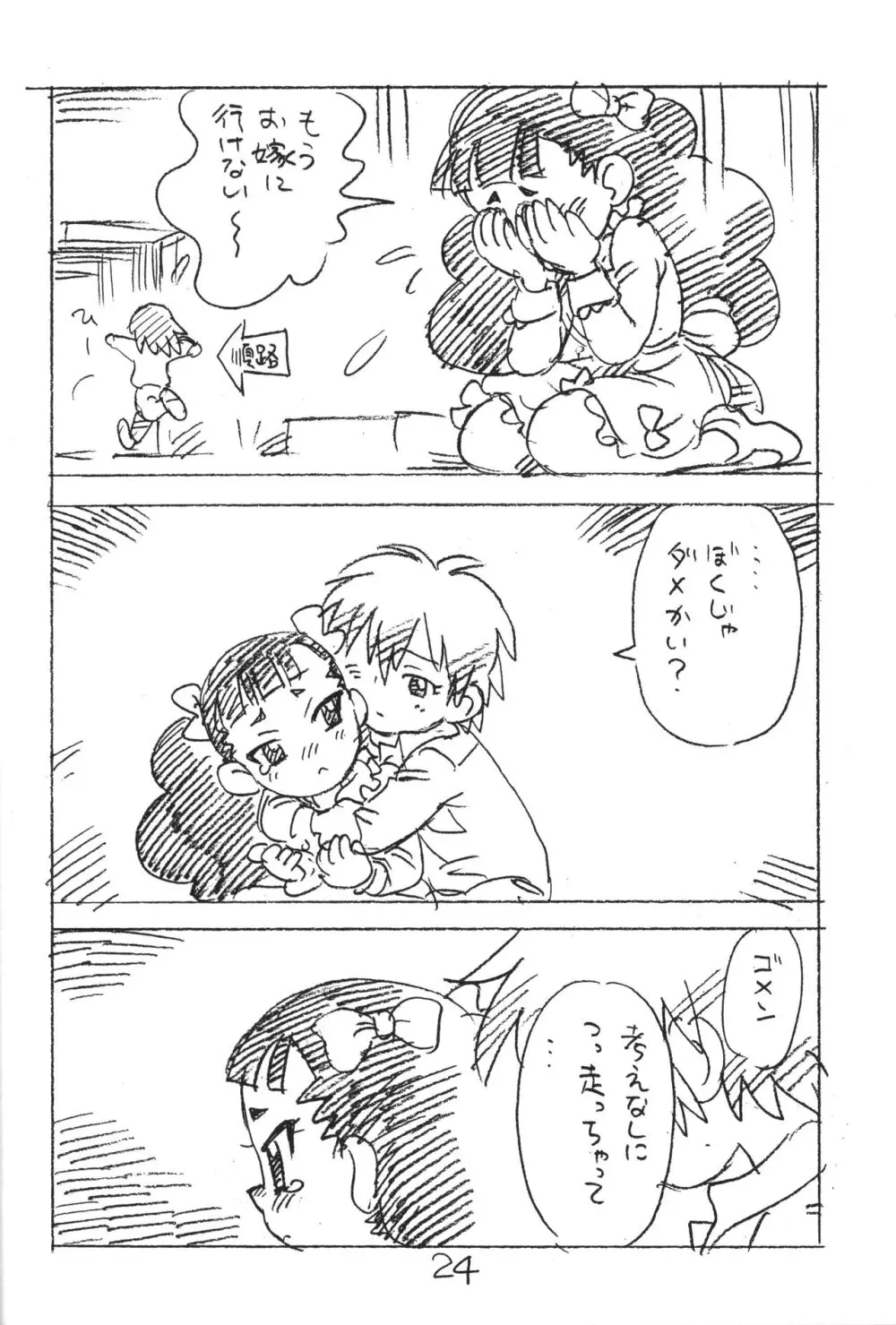 えんぴつ描きエロまんが2018冬 - page23