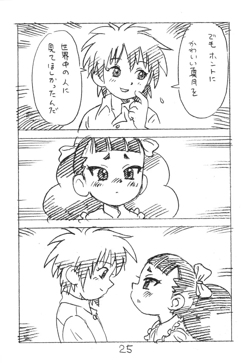 えんぴつ描きエロまんが2018冬 - page24
