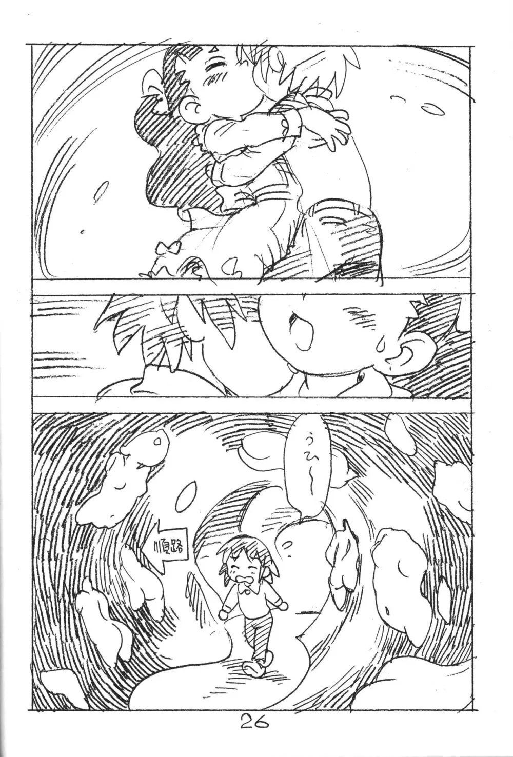 えんぴつ描きエロまんが2018冬 - page25