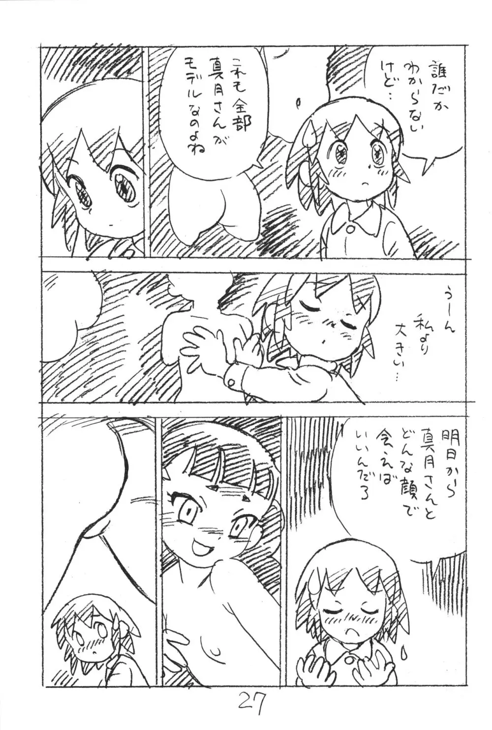えんぴつ描きエロまんが2018冬 - page26