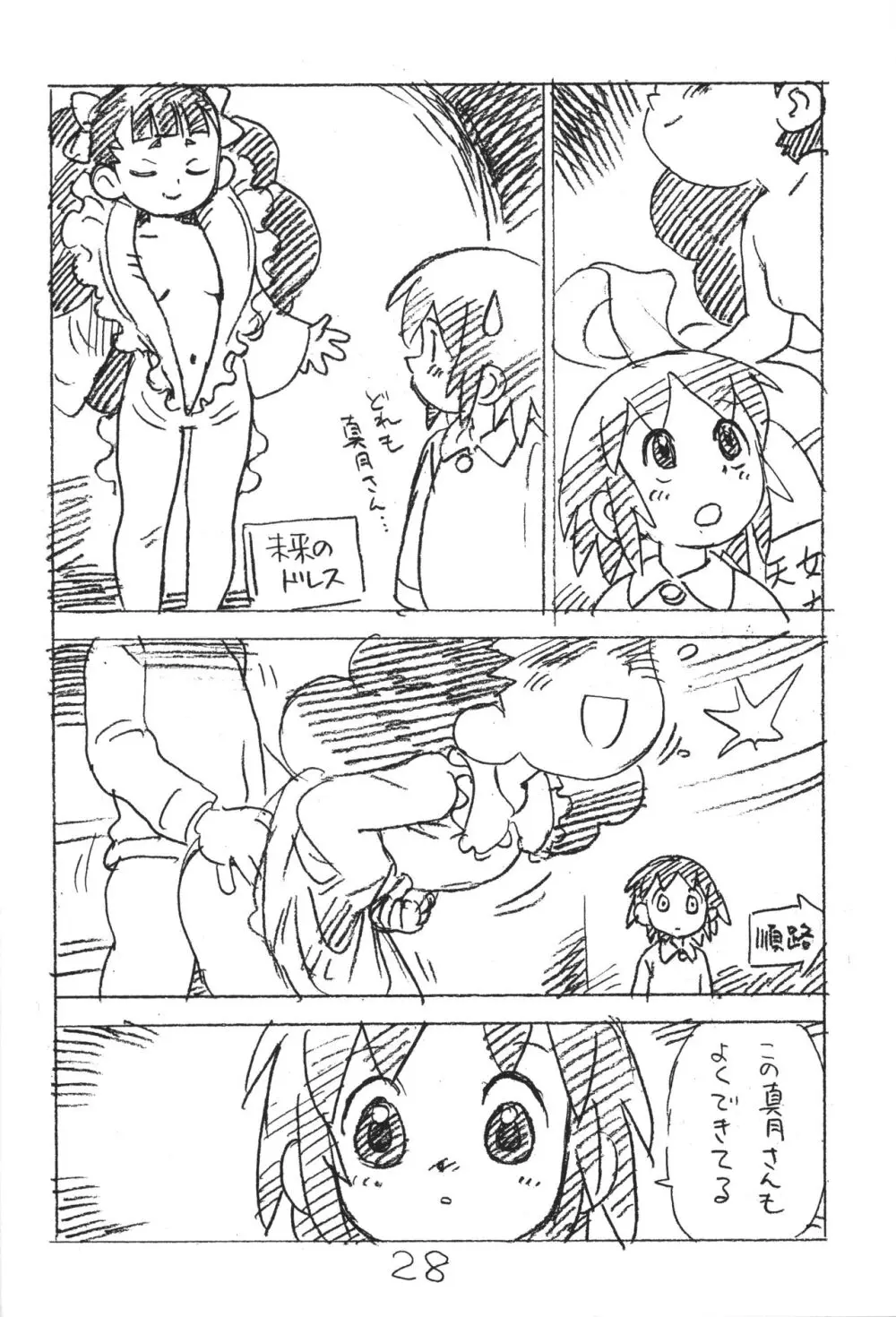 えんぴつ描きエロまんが2018冬 - page27