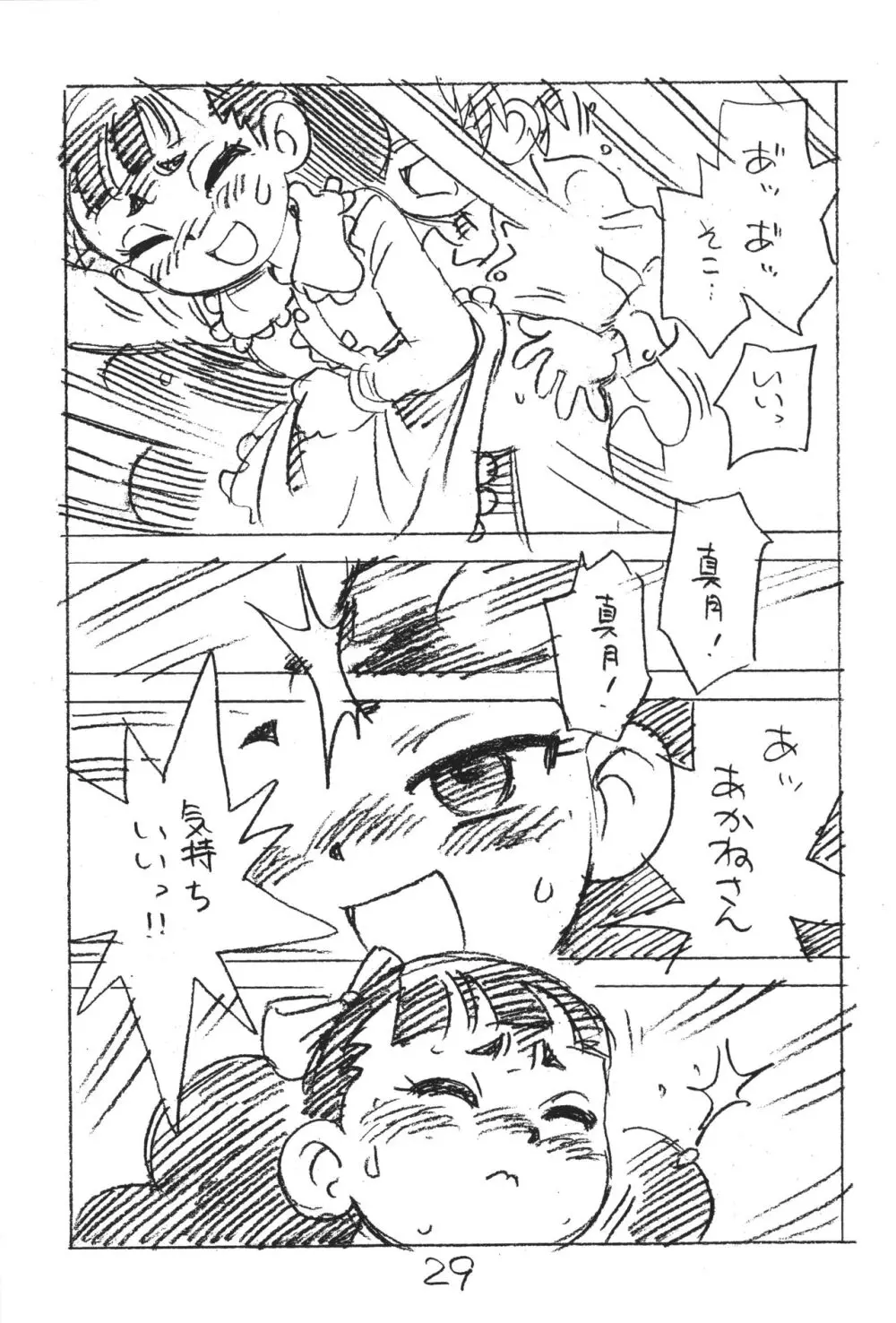 えんぴつ描きエロまんが2018冬 - page28