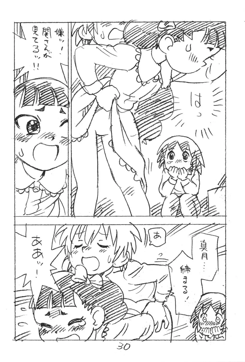 えんぴつ描きエロまんが2018冬 - page29