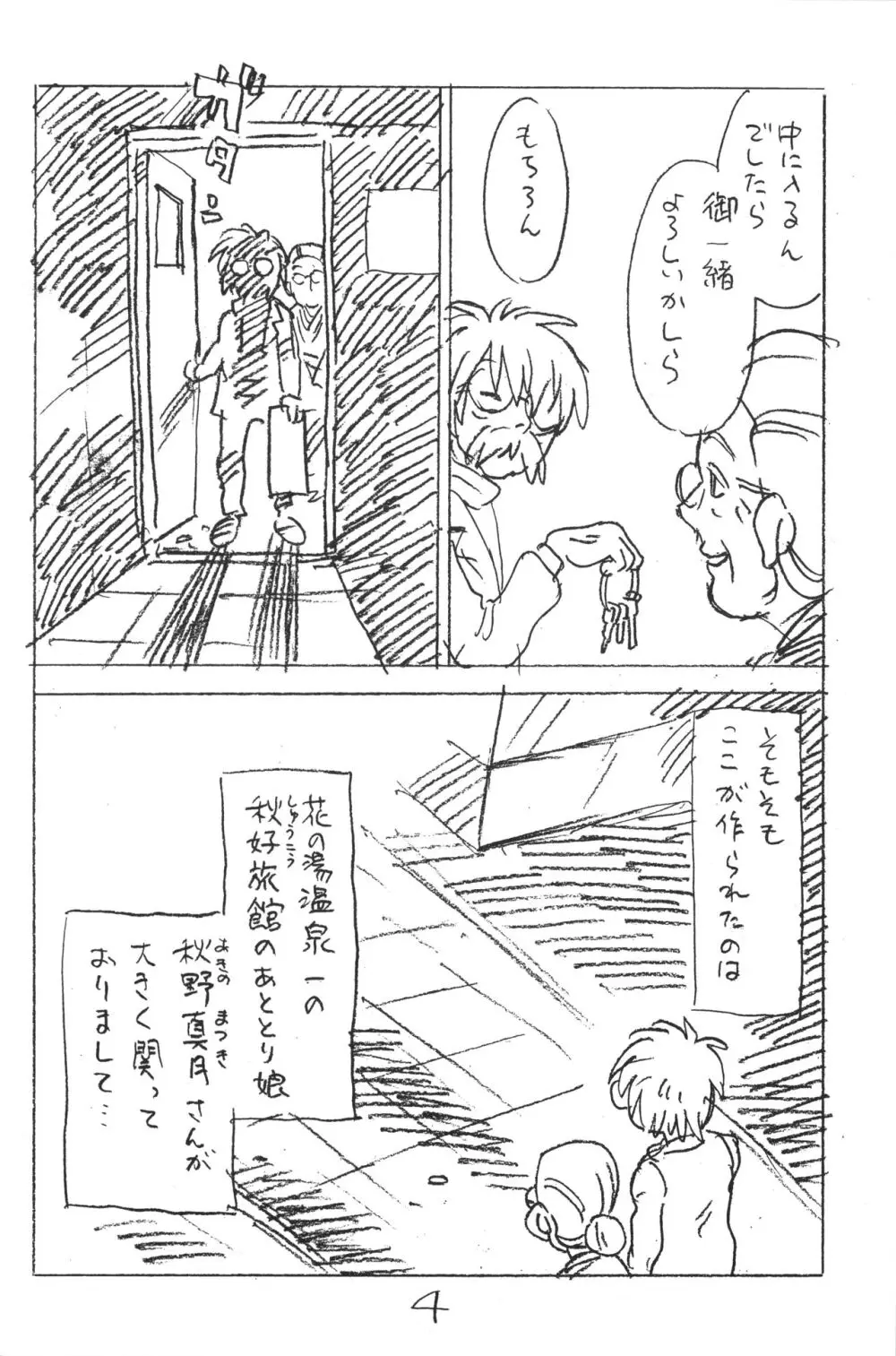 えんぴつ描きエロまんが2018冬 - page3