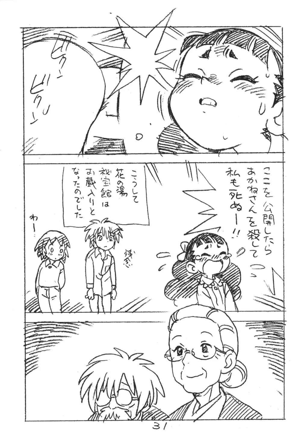 えんぴつ描きエロまんが2018冬 - page30