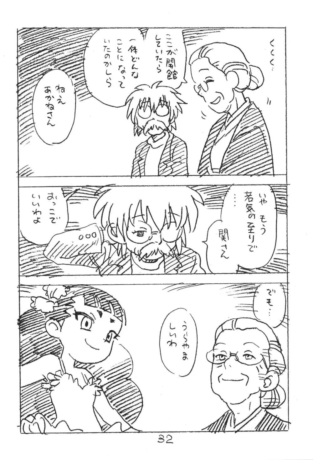 えんぴつ描きエロまんが2018冬 - page31