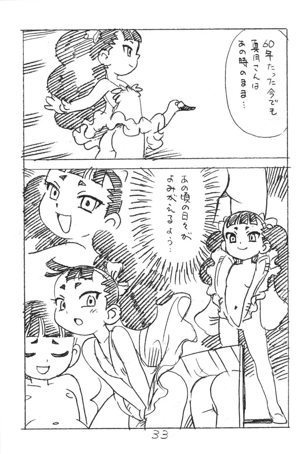 えんぴつ描きエロまんが2018冬 - page32