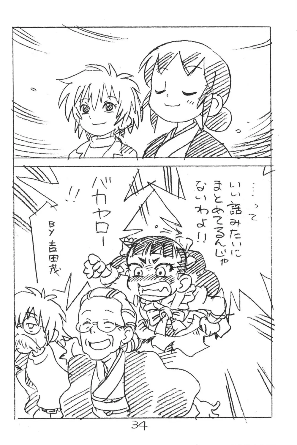 えんぴつ描きエロまんが2018冬 - page33