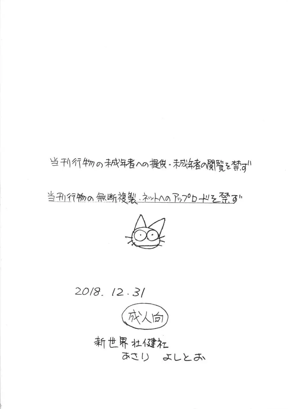 えんぴつ描きエロまんが2018冬 - page34