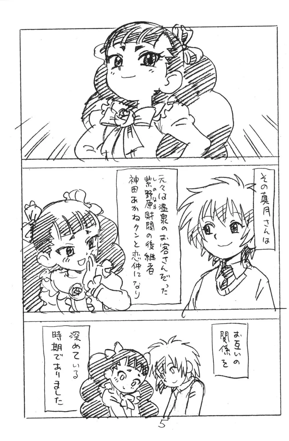 えんぴつ描きエロまんが2018冬 - page4