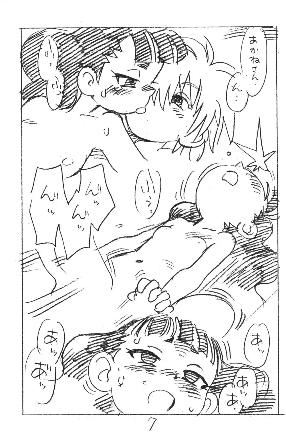 えんぴつ描きエロまんが2018冬 - page6