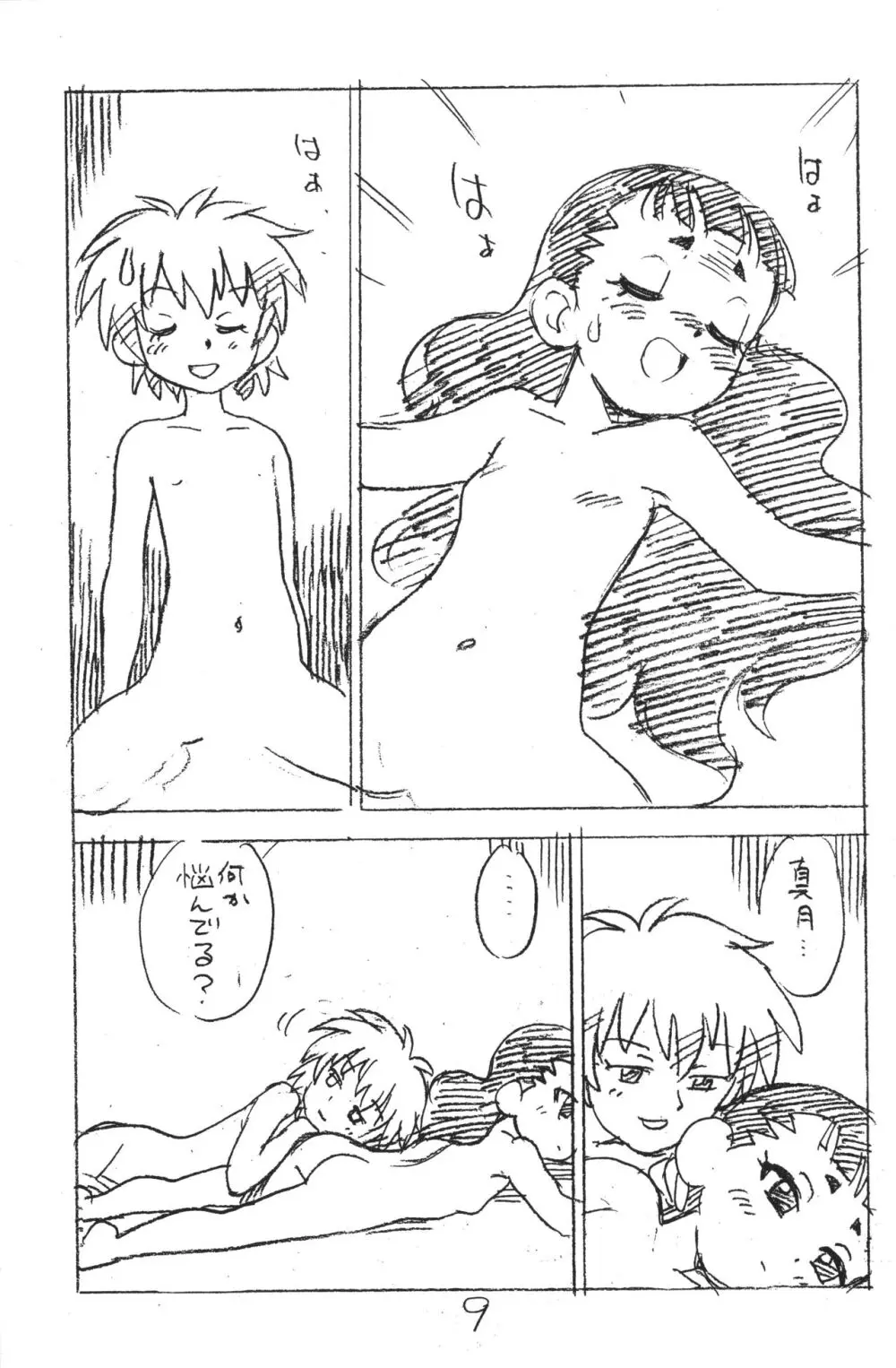 えんぴつ描きエロまんが2018冬 - page8