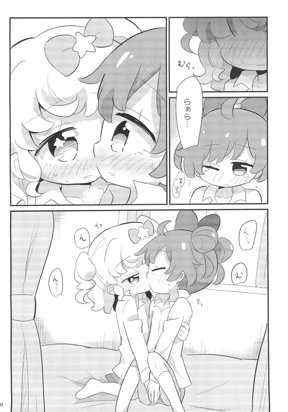 かしもか♡ゆめかわ - page10