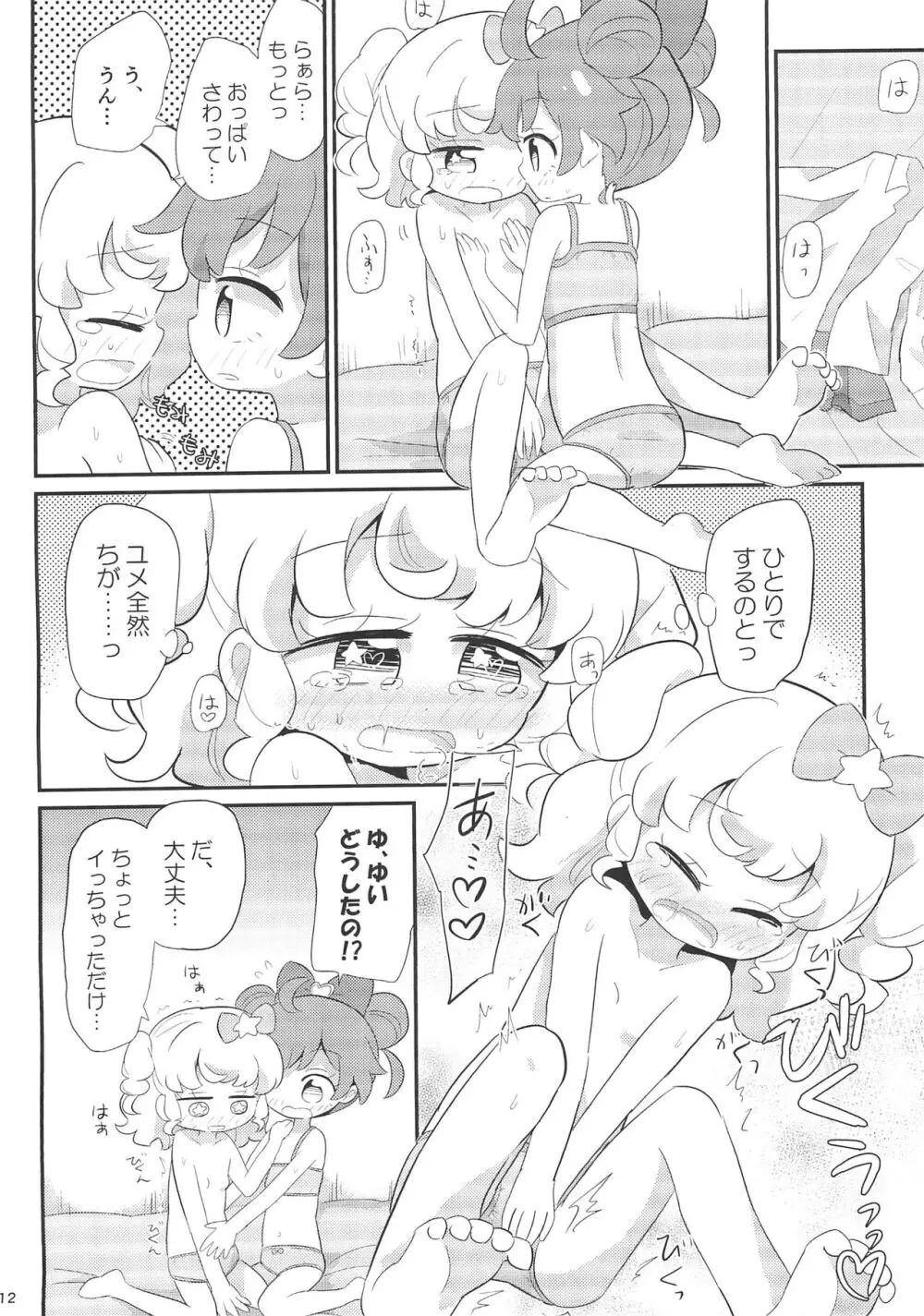 かしもか♡ゆめかわ - page12