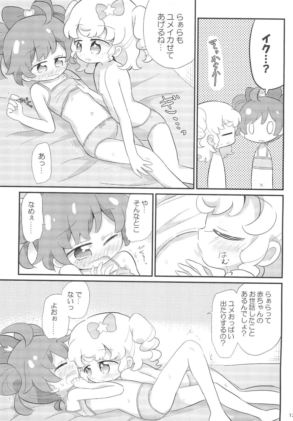 かしもか♡ゆめかわ - page13
