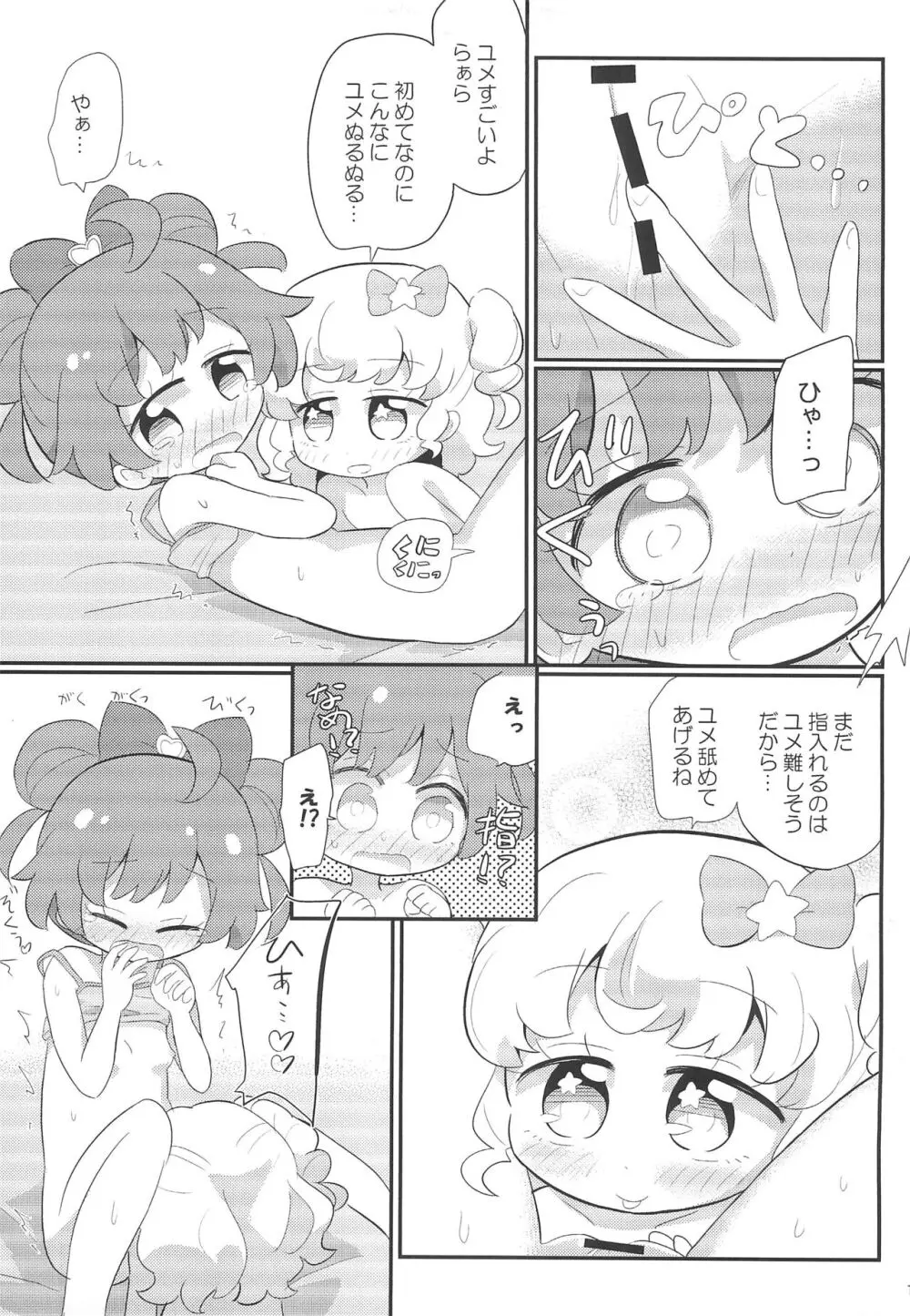 かしもか♡ゆめかわ - page15