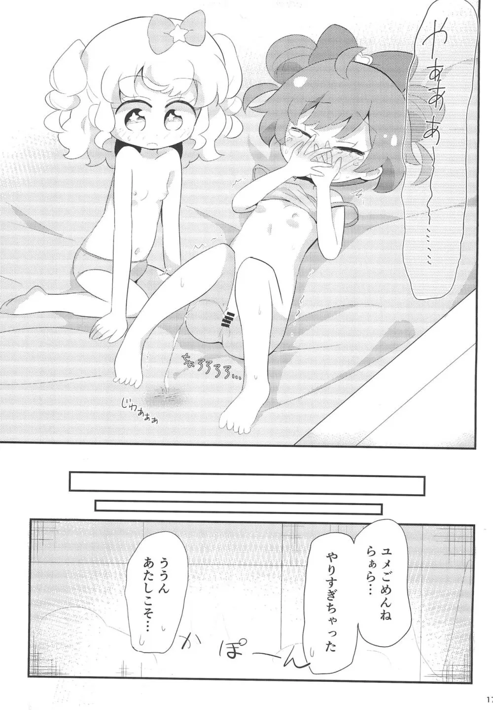 かしもか♡ゆめかわ - page17