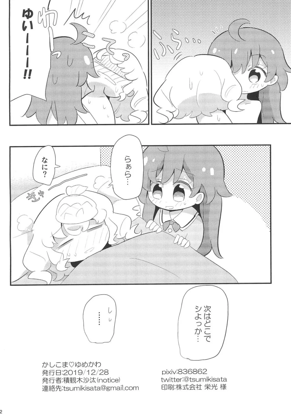 かしもか♡ゆめかわ - page22
