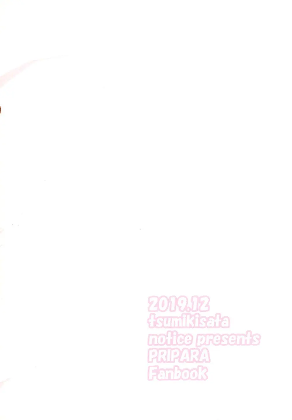 かしもか♡ゆめかわ - page24