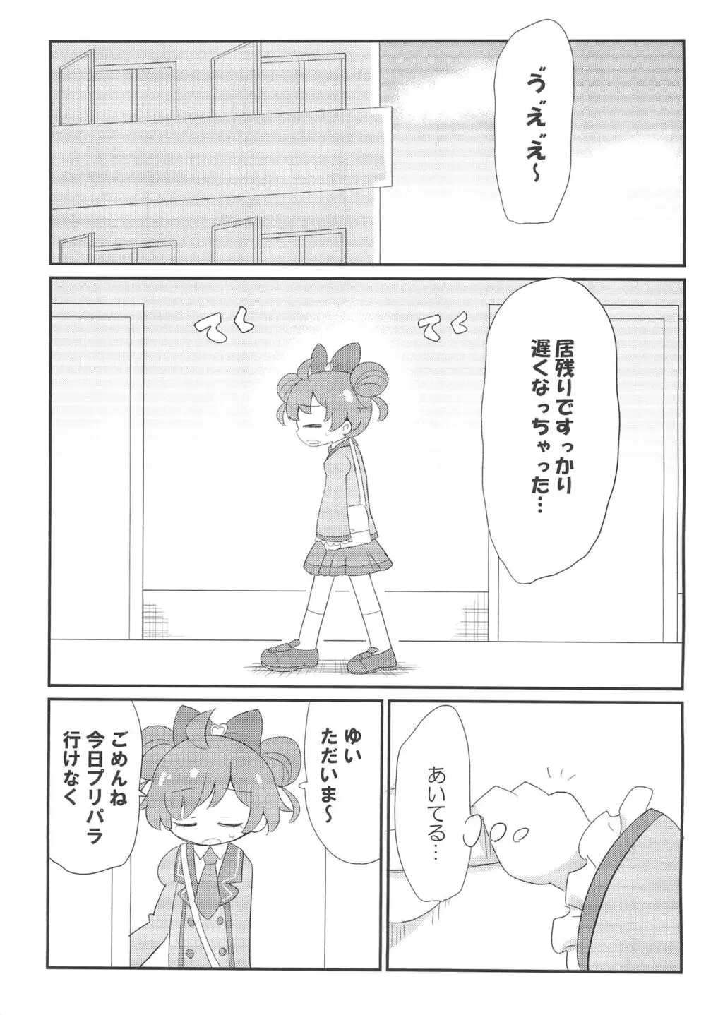 かしもか♡ゆめかわ - page3