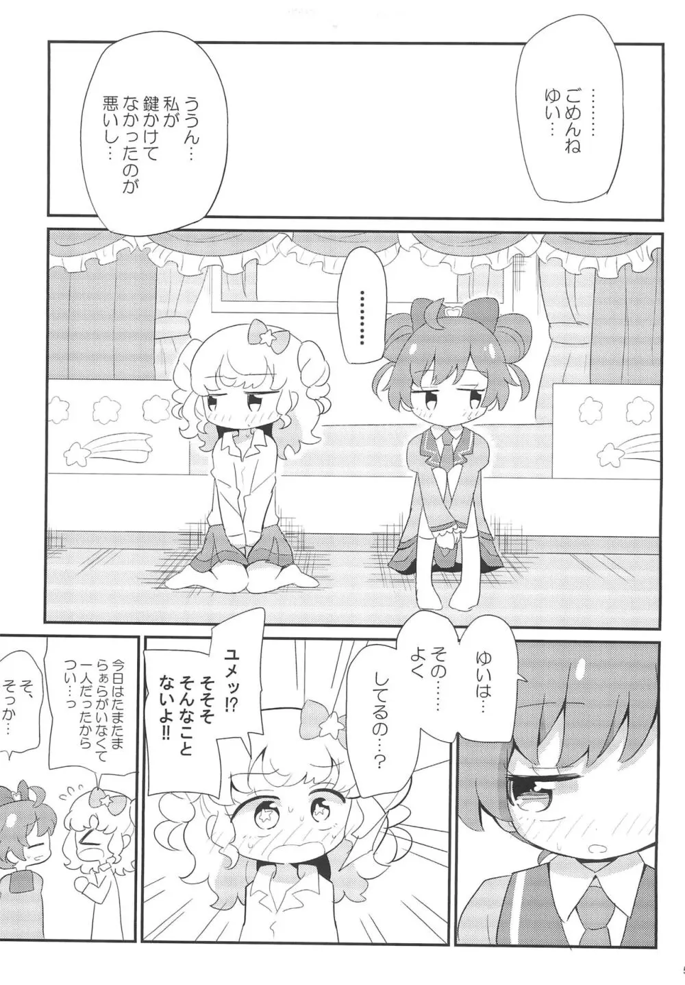 かしもか♡ゆめかわ - page5