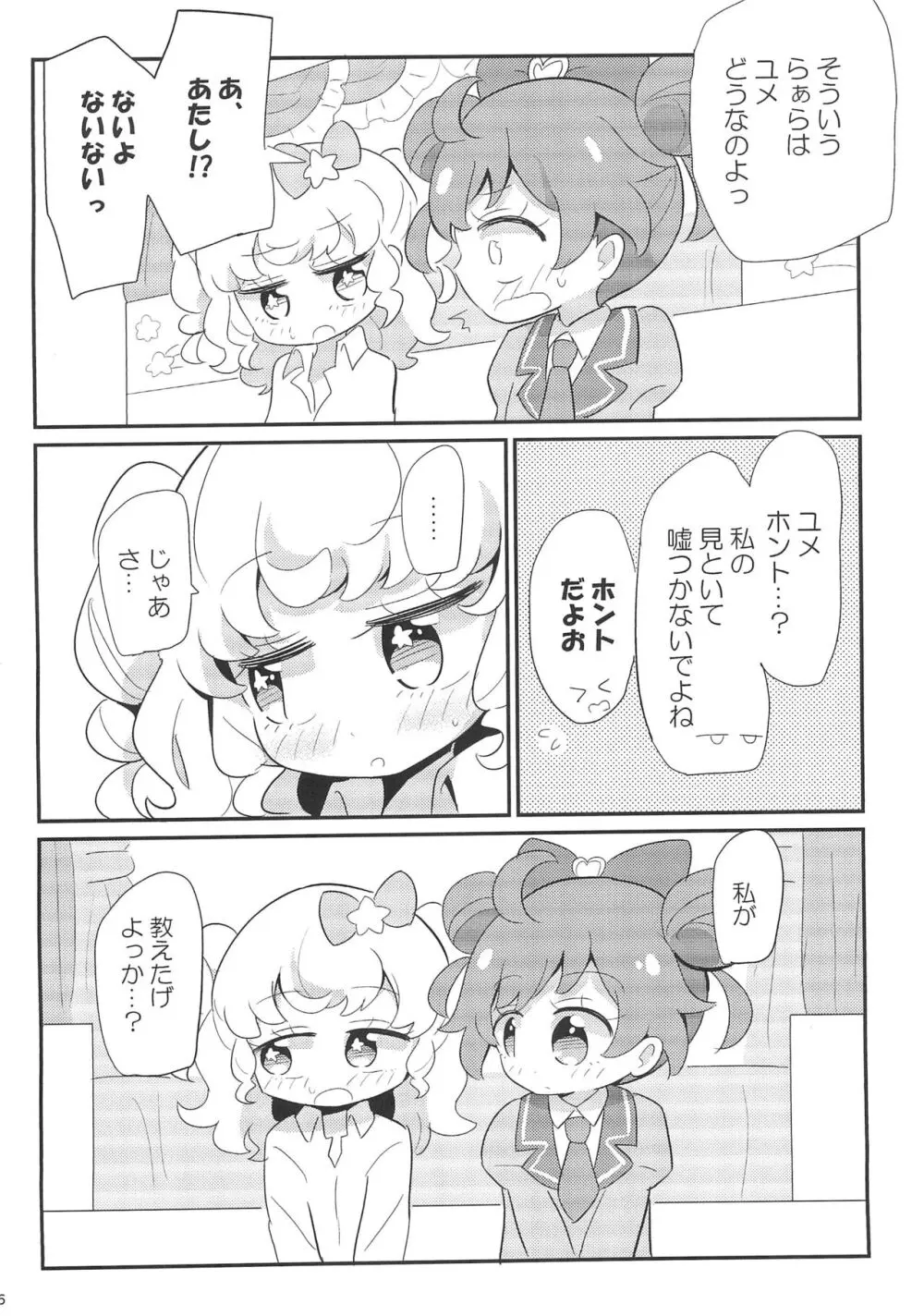 かしもか♡ゆめかわ - page6