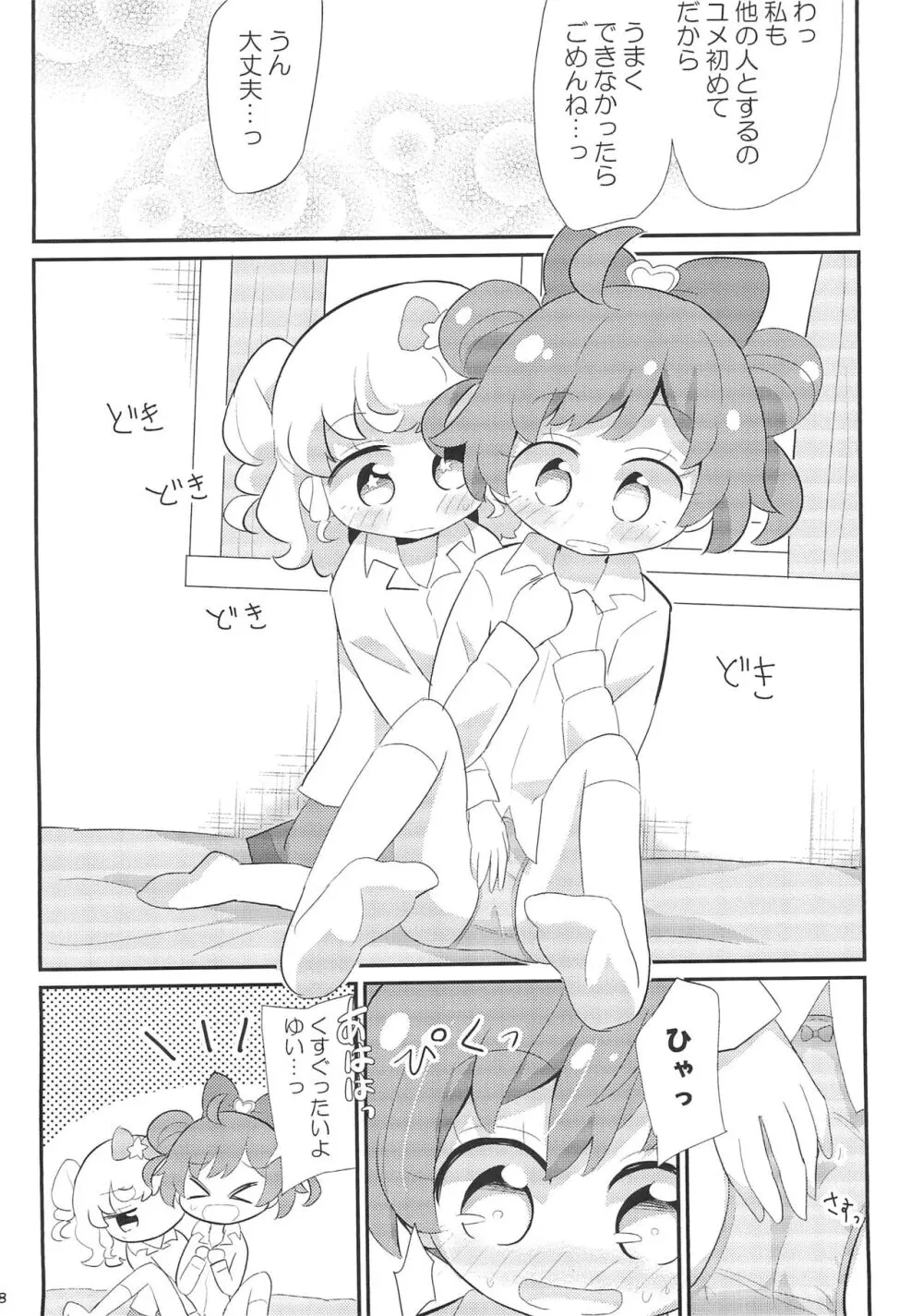 かしもか♡ゆめかわ - page8