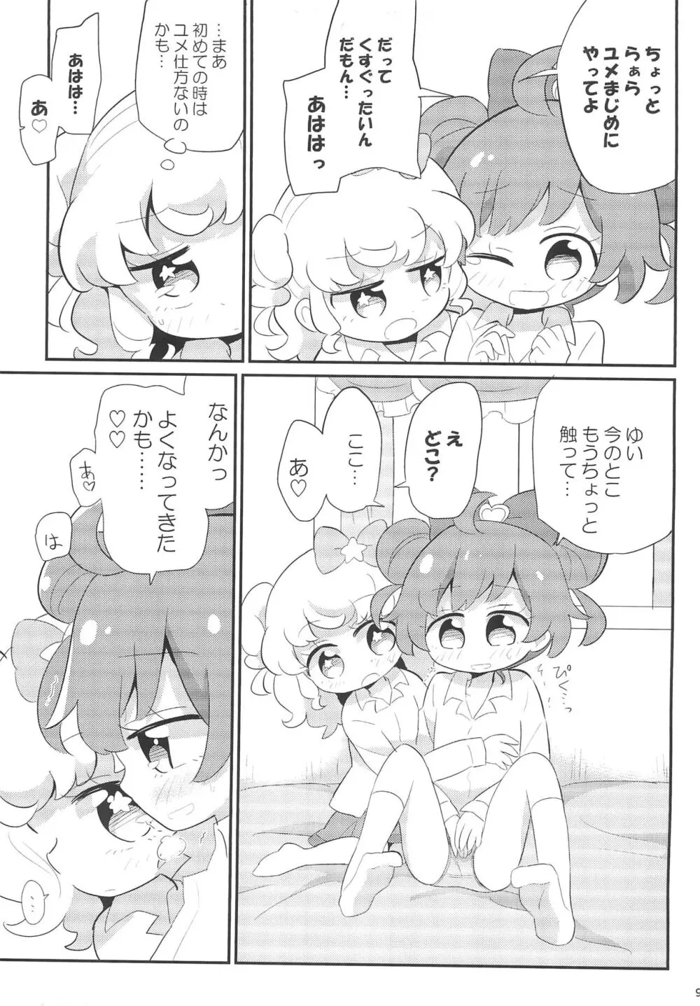 かしもか♡ゆめかわ - page9