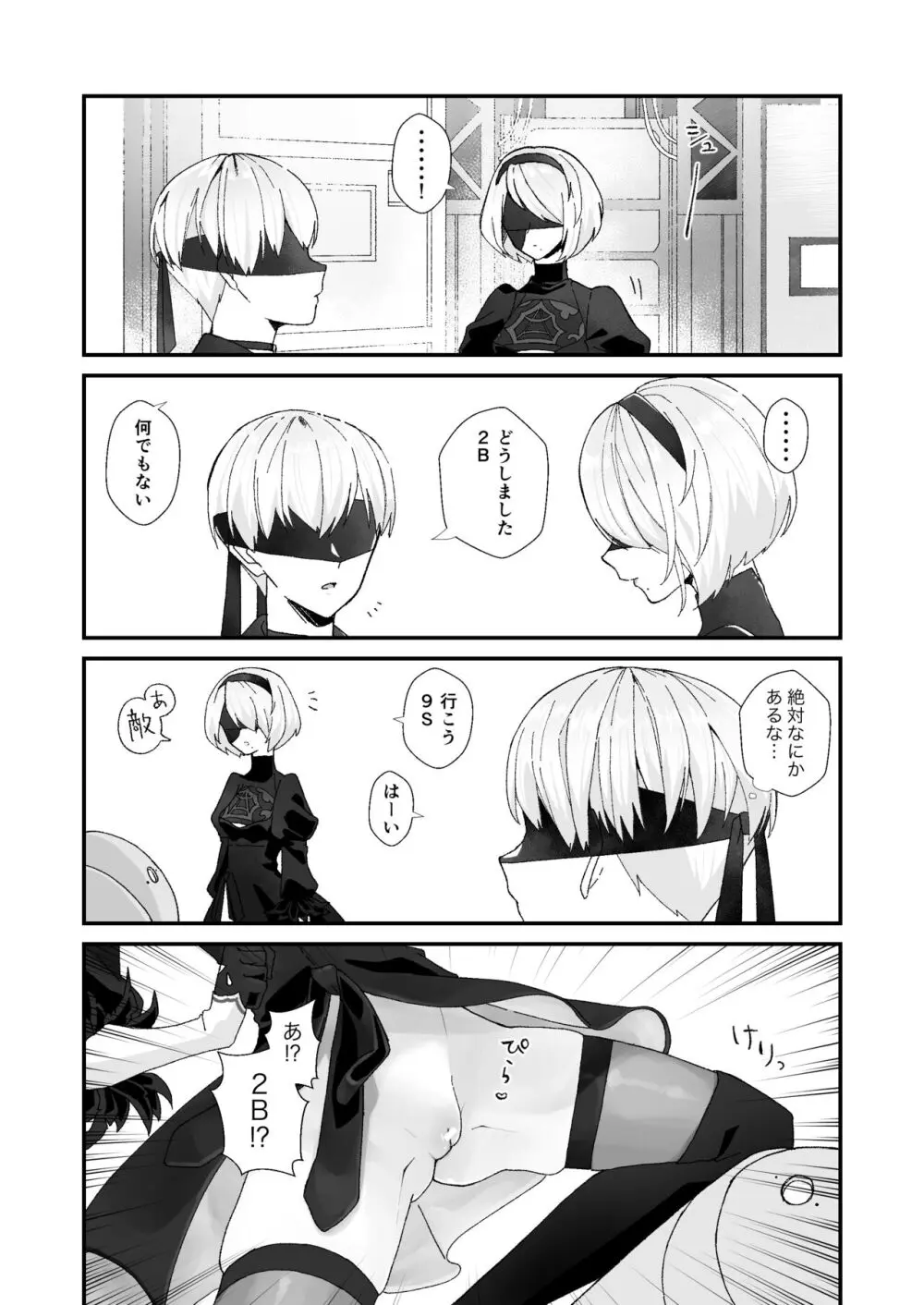 9S x 2B Erotic Gags - page2