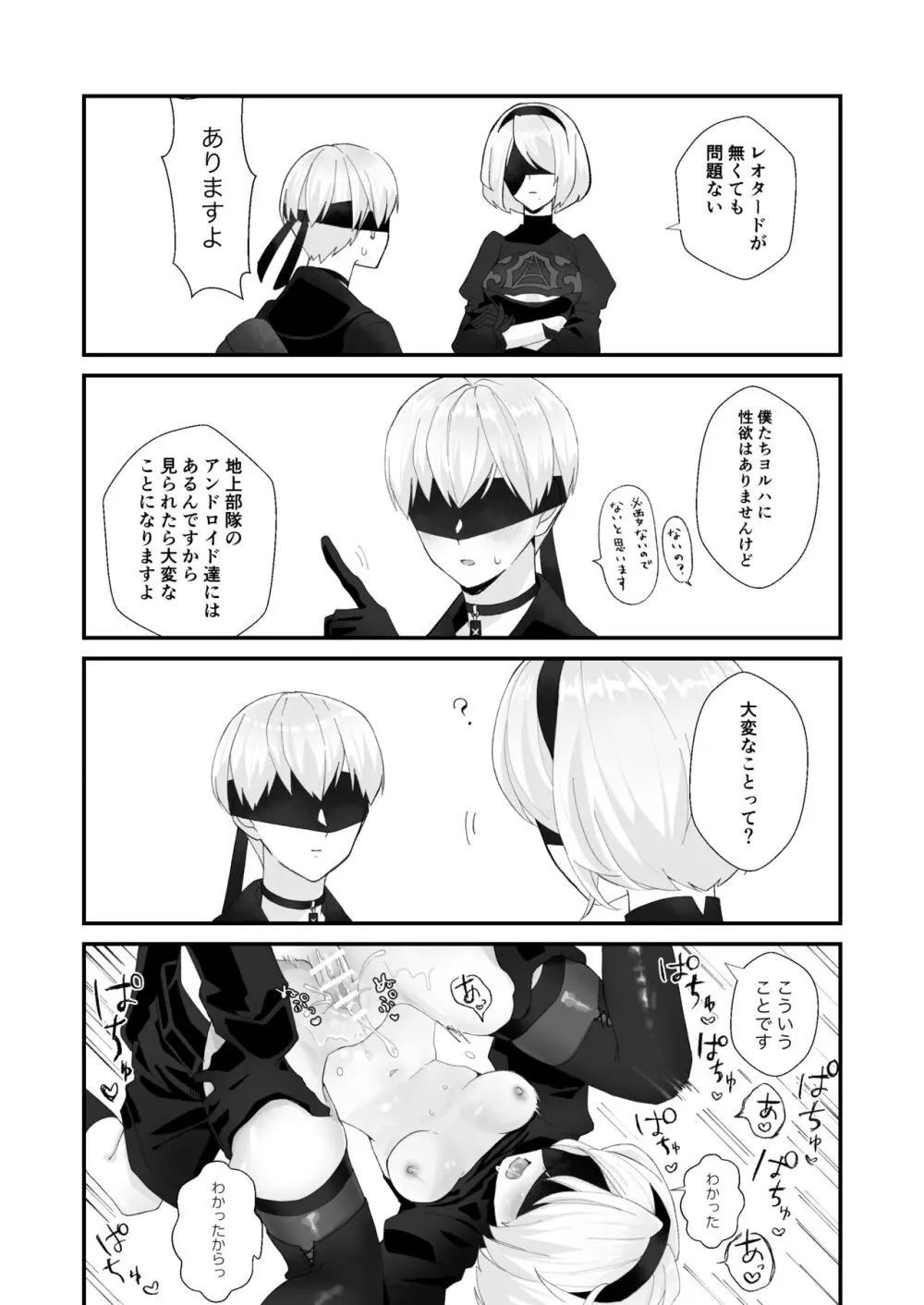 9S x 2B Erotic Gags - page3