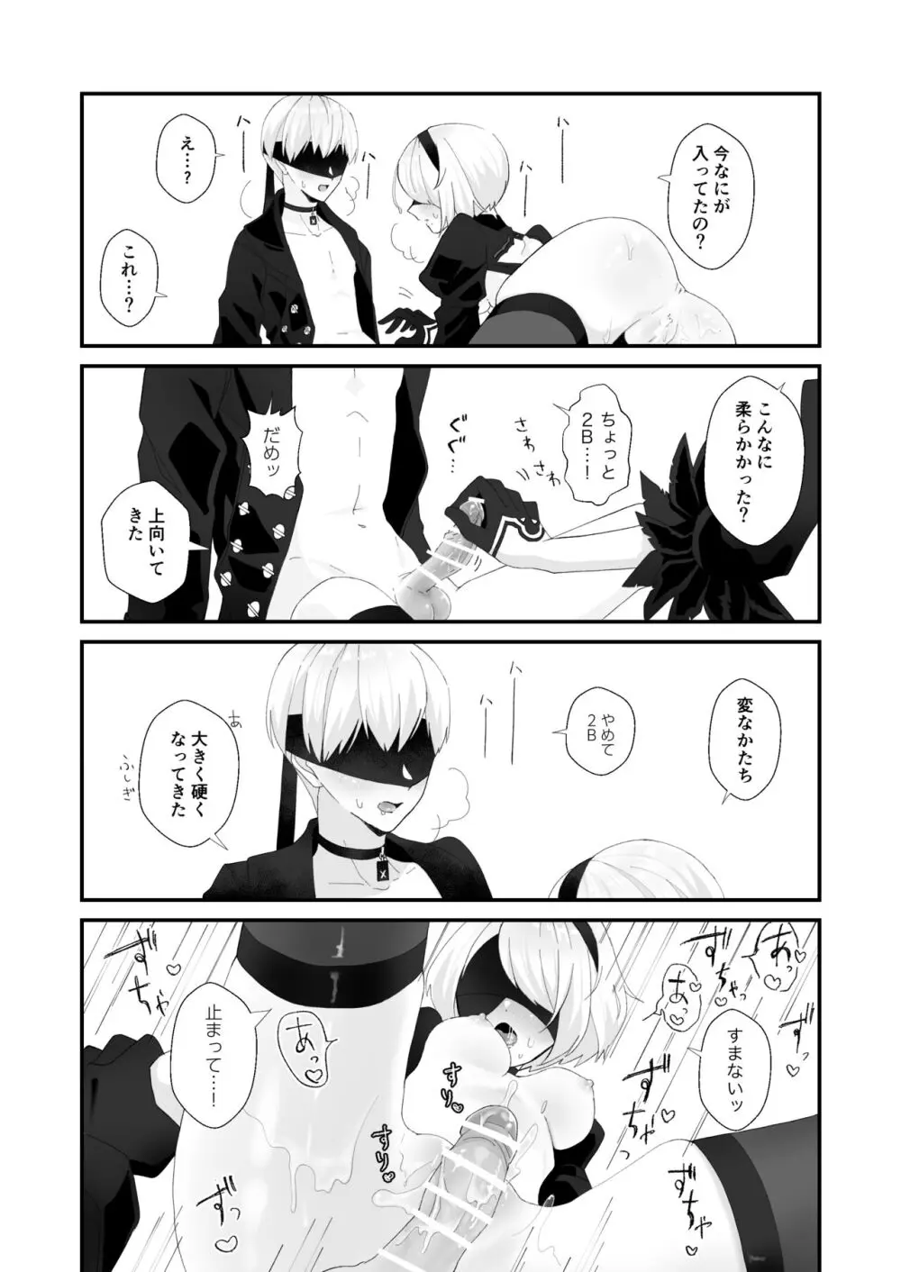 9S x 2B Erotic Gags - page4