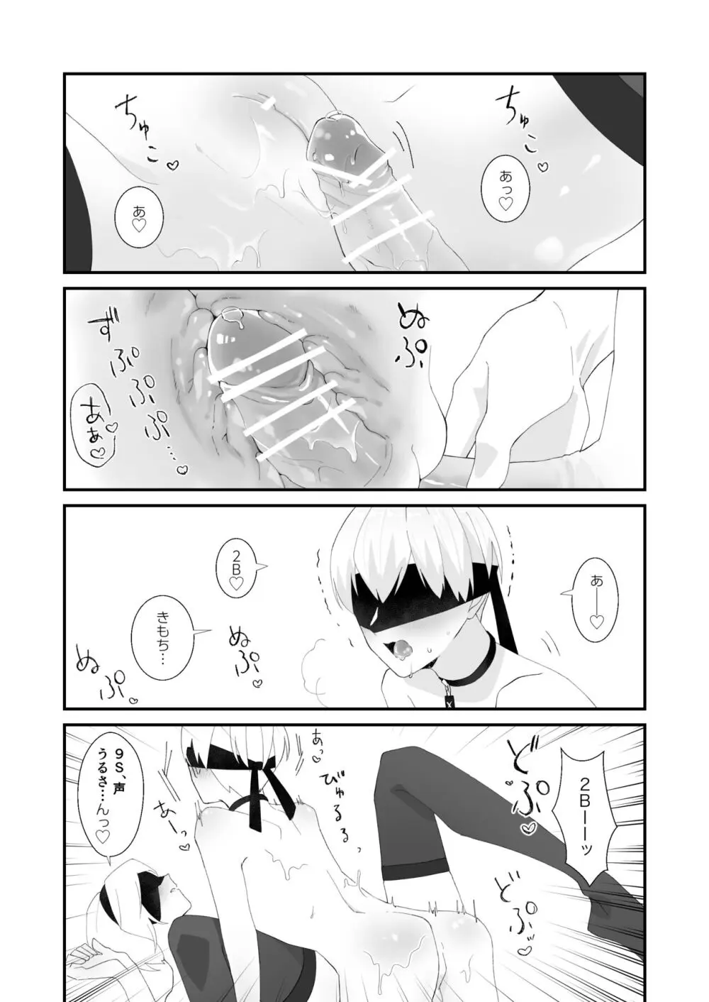 9S x 2B Erotic Gags - page5