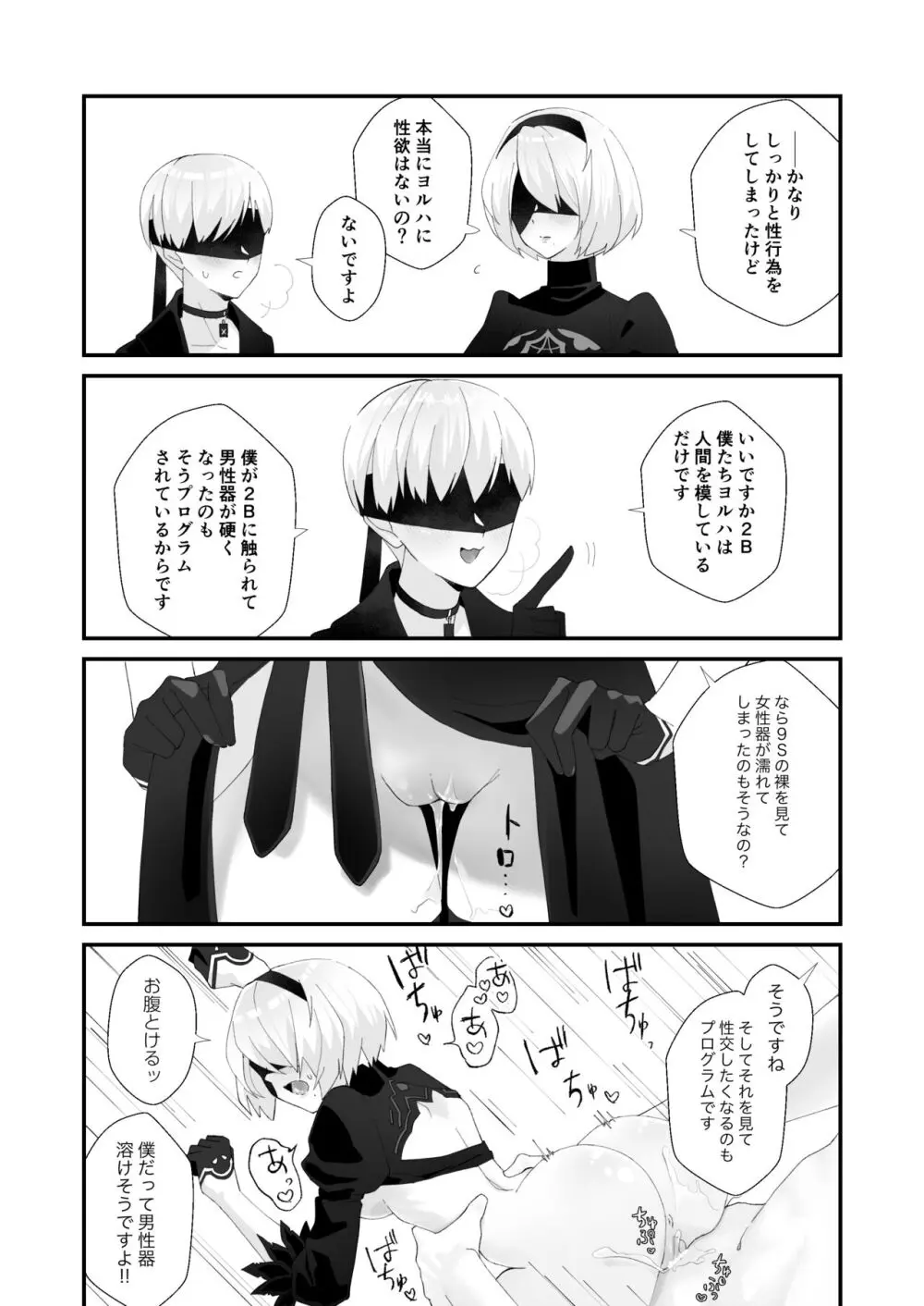 9S x 2B Erotic Gags - page6