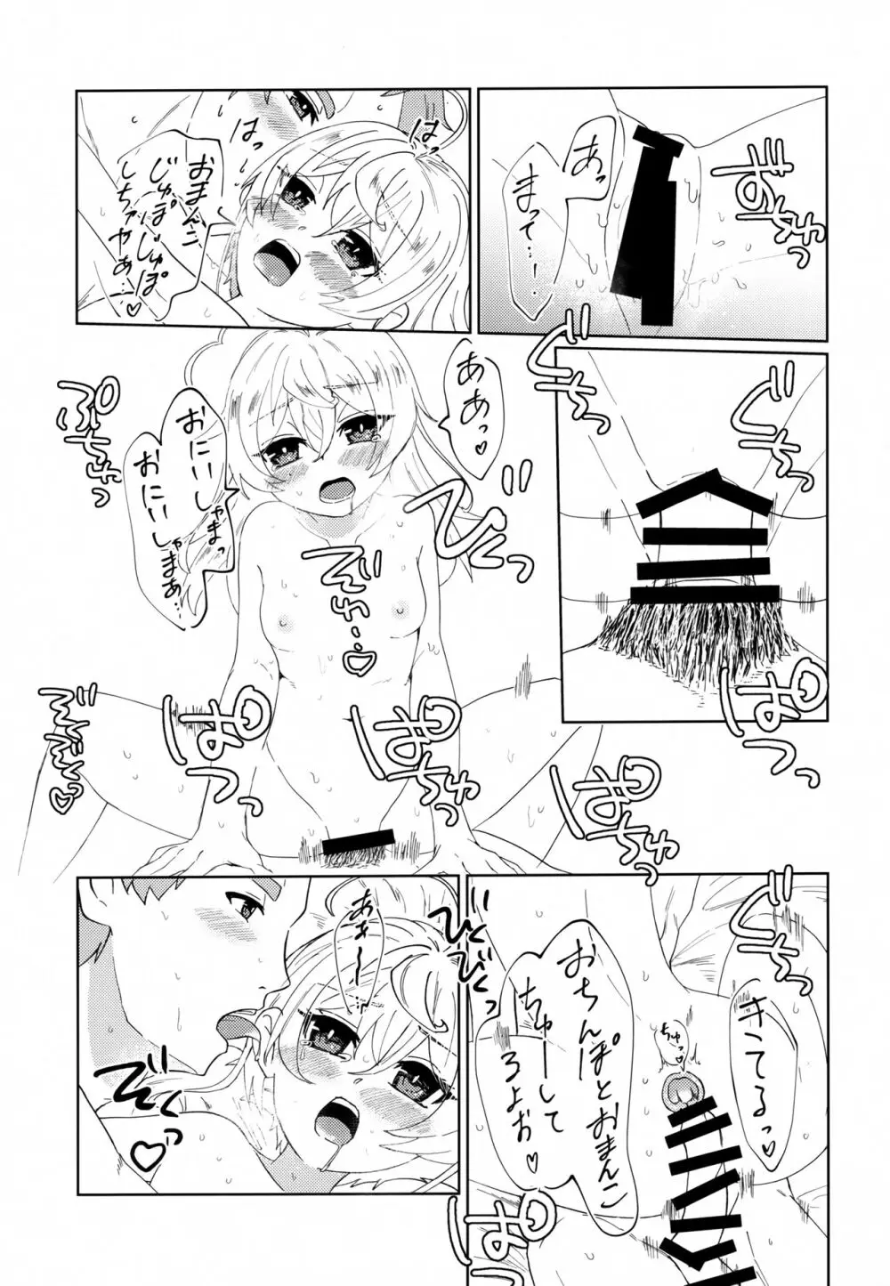 Wターニャと痴女プレイしよう【完全版】 - page13