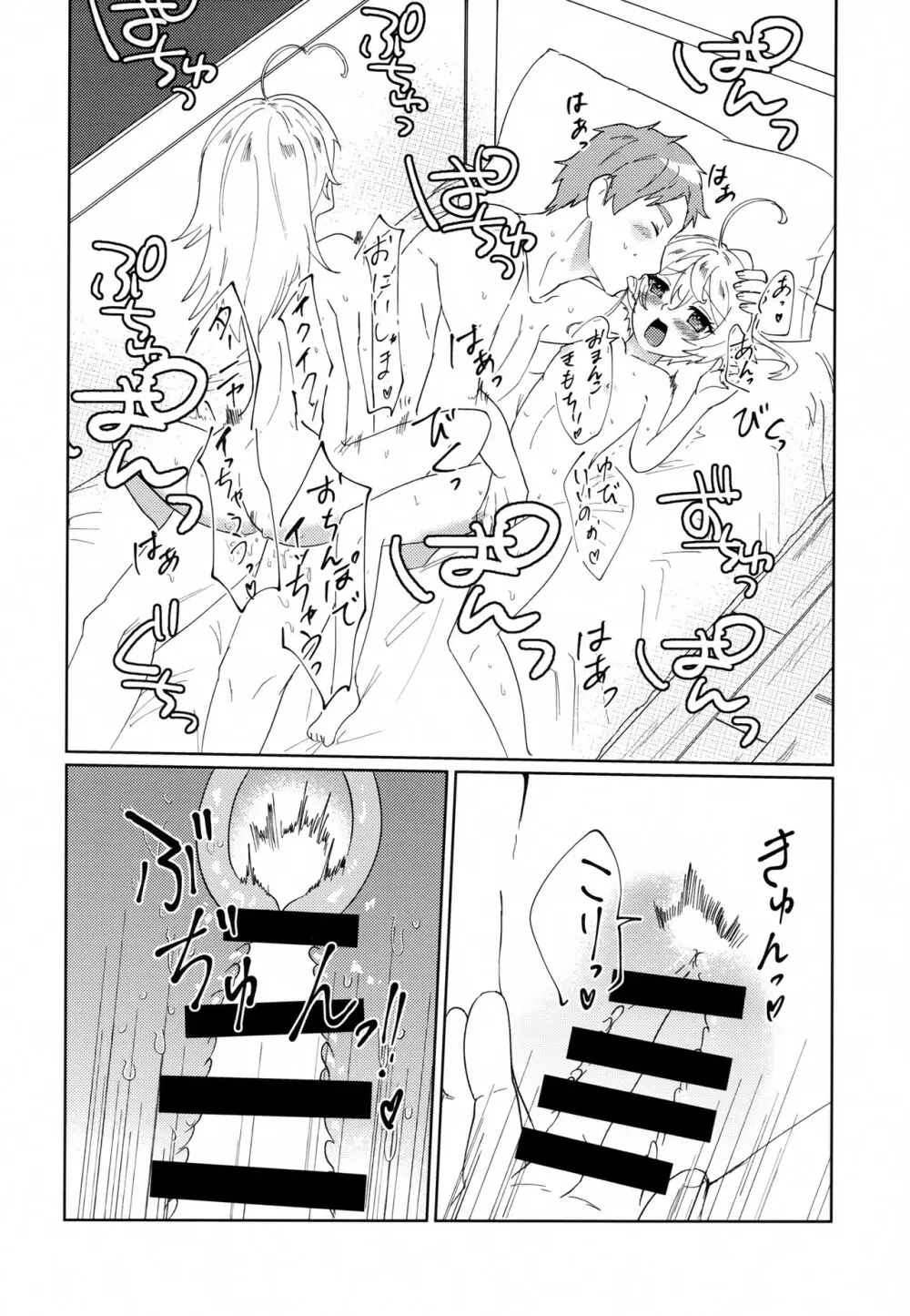 Wターニャと痴女プレイしよう【完全版】 - page14