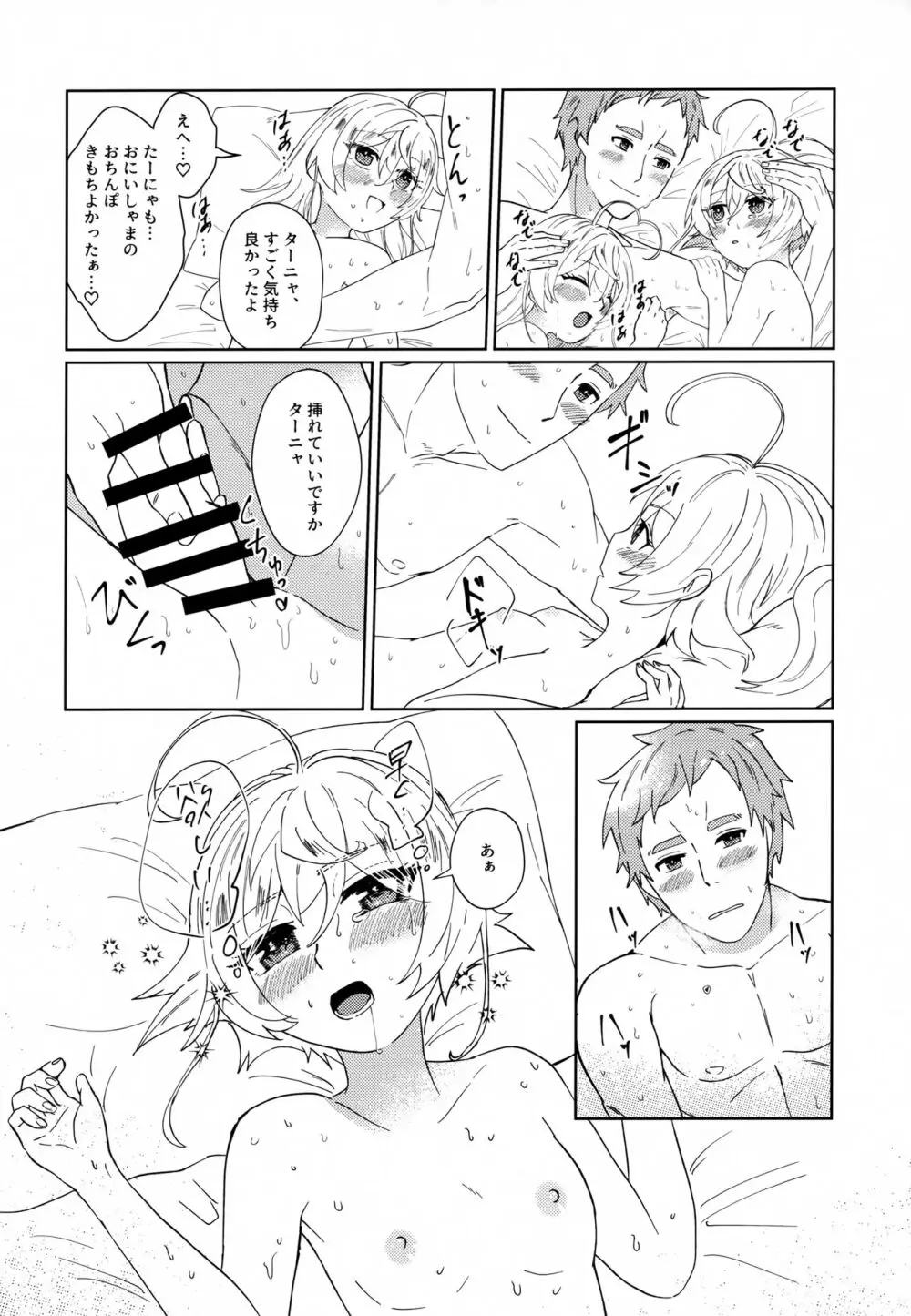 Wターニャと痴女プレイしよう【完全版】 - page16