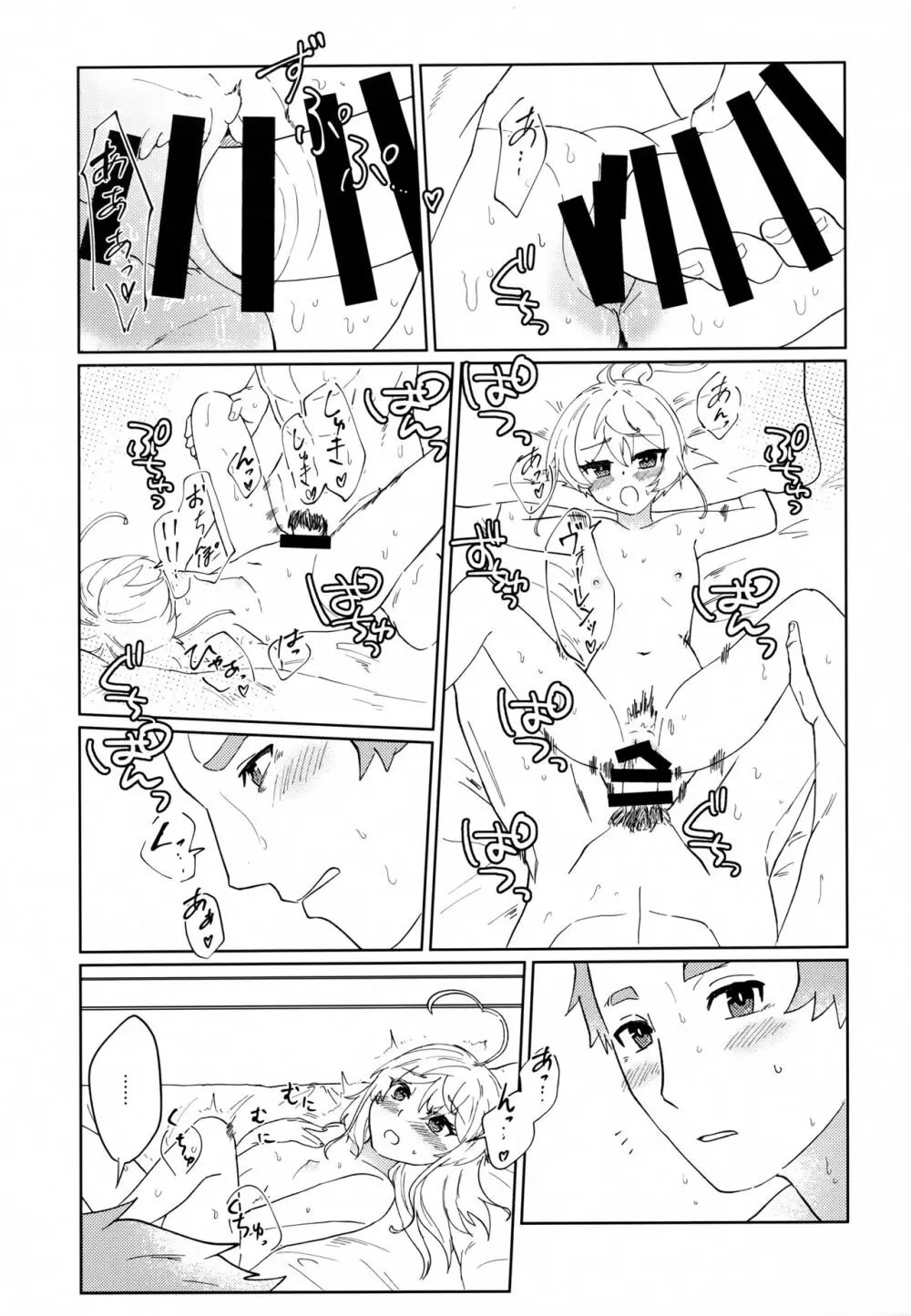 Wターニャと痴女プレイしよう【完全版】 - page17