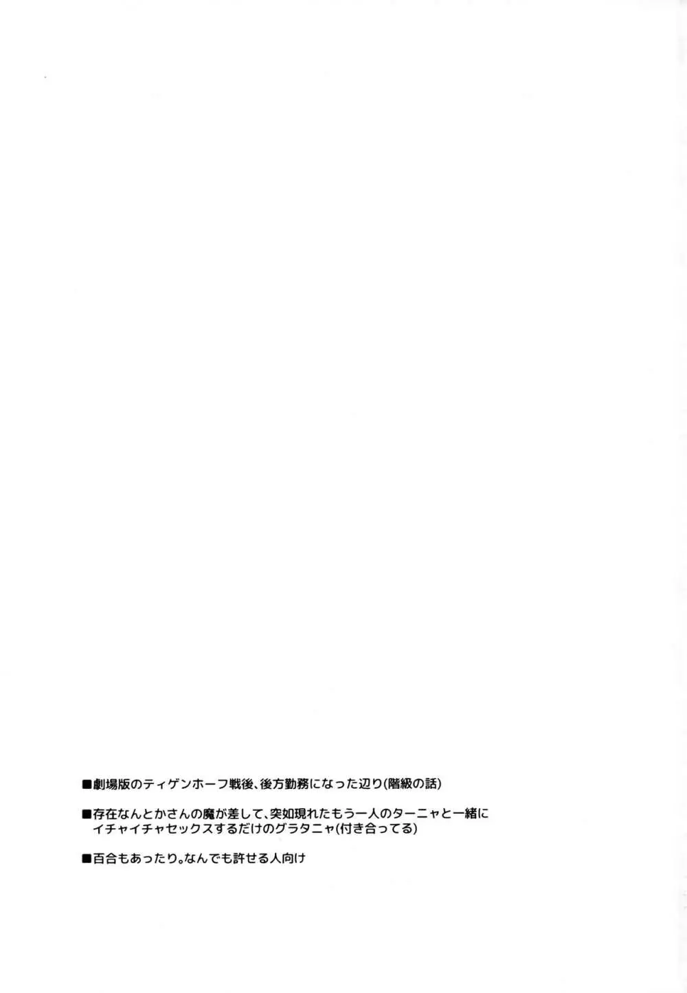 Wターニャと痴女プレイしよう【完全版】 - page2