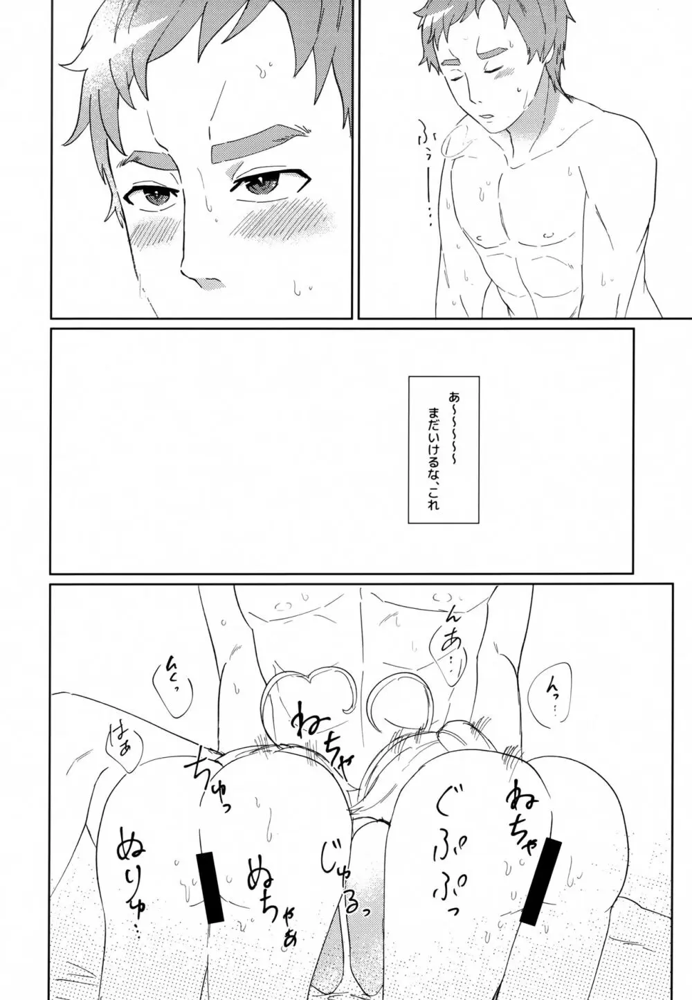 Wターニャと痴女プレイしよう【完全版】 - page22