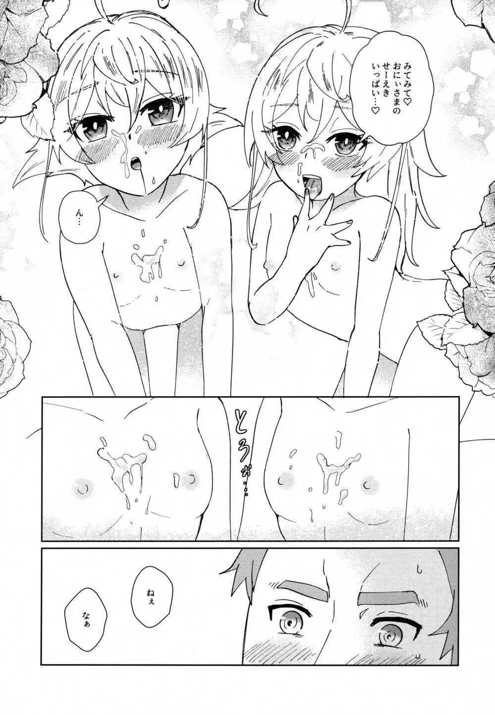 Wターニャと痴女プレイしよう【完全版】 - page25