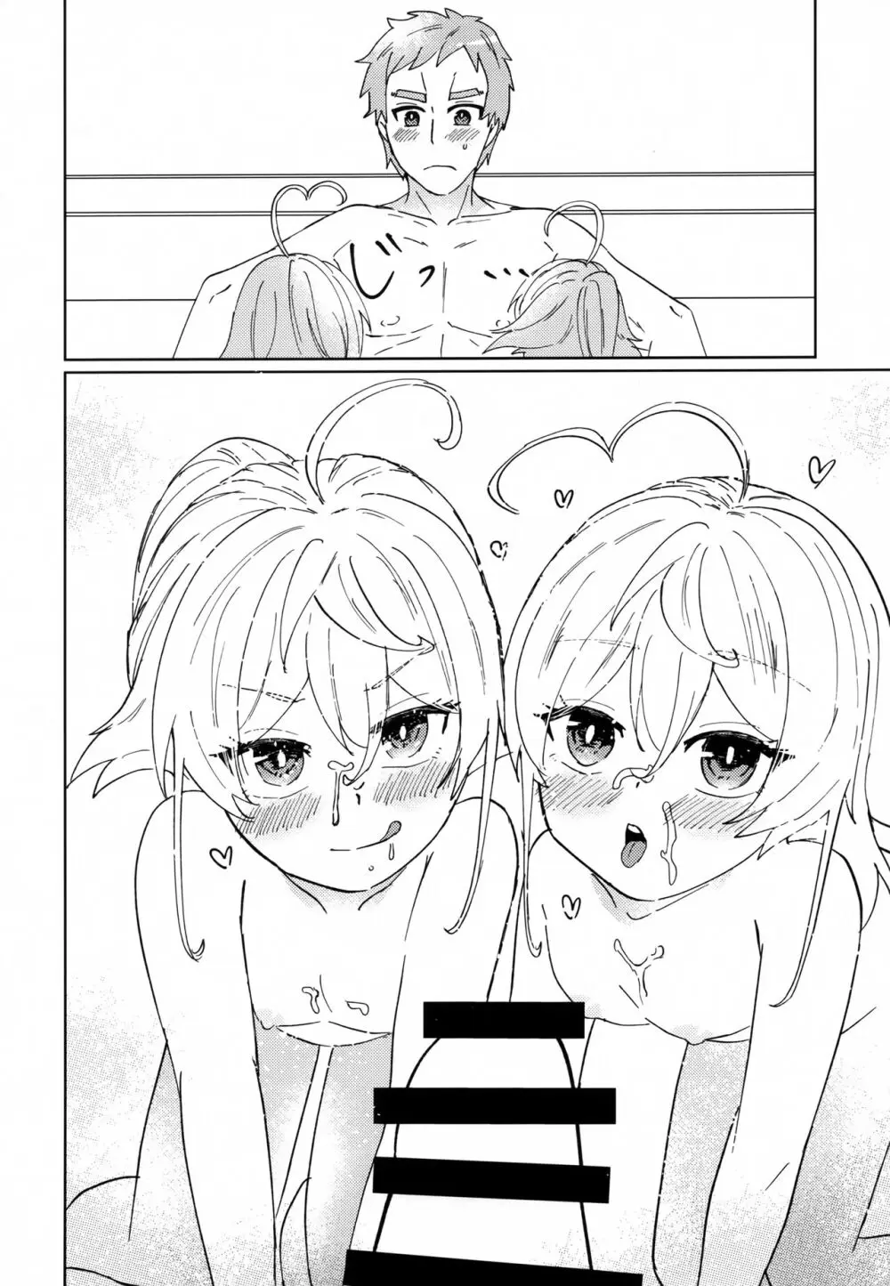 Wターニャと痴女プレイしよう【完全版】 - page26
