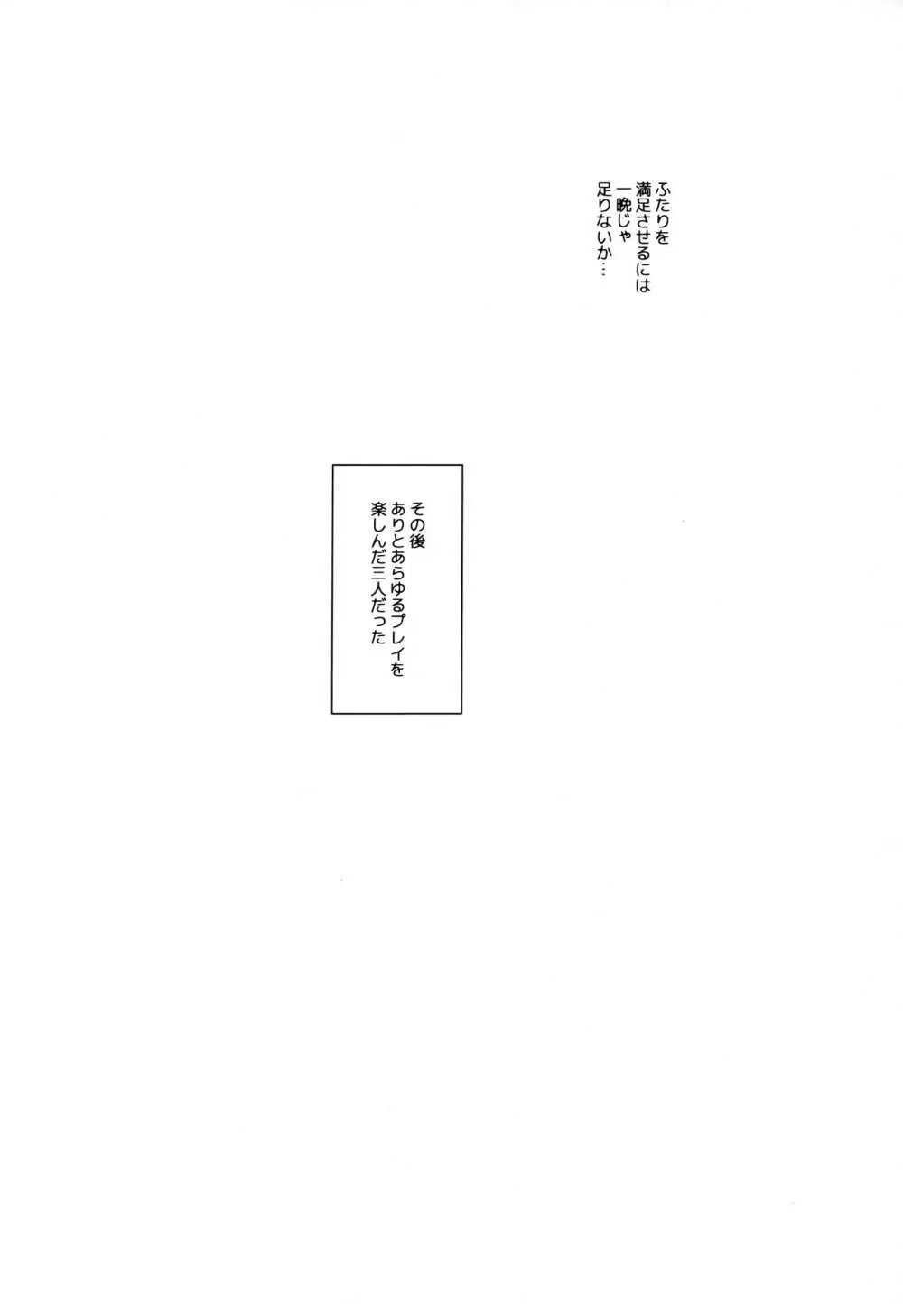 Wターニャと痴女プレイしよう【完全版】 - page27